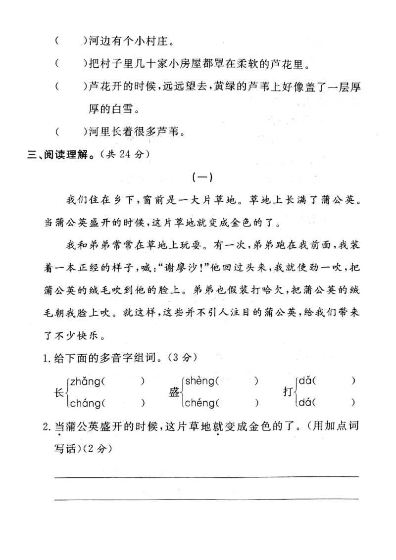 《三语试卷第五单元测试卷1_3年级上册同步教辅合集_3上-语文_三上语文-单元＋期中＋期末试卷_三上语文-单元卷》第3页预览
