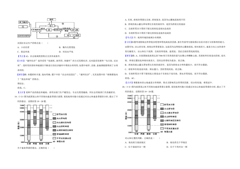 《2010年江苏省高考地理试卷解析版(1)_地理_2027年高考地理专项复习_2008年-2026年地理高考真题-G427_2008-2020年高考_地方卷_江苏高考地理08-21_A3word版》第8页预览