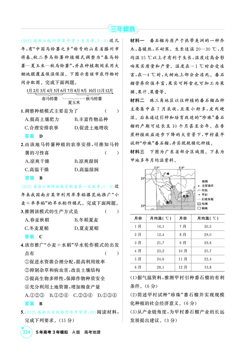 《1_26版53A浙江地理精练册第9章_2026版教学资源包_202653高考总复习A版_浙江版_2026版.浙江版.选考总复习.地理.5·3A版_图书电子资源_第九章产业区位因素及其变化_1_精练册PDF》第3页预览