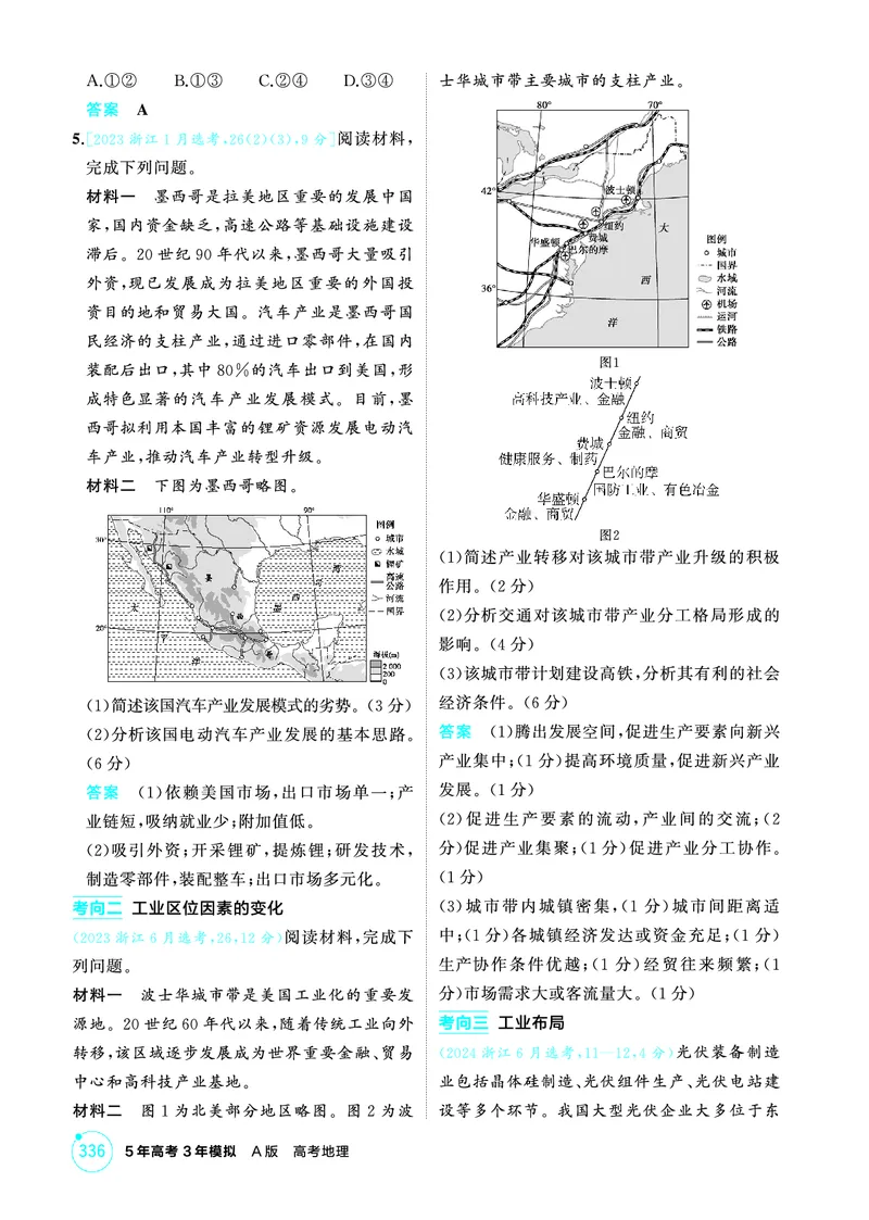 《1_26版53A浙江地理精练册第9章_2026版教学资源包_202653高考总复习A版_浙江版_2026版.浙江版.选考总复习.地理.5·3A版_图书电子资源_第九章产业区位因素及其变化_1_精练册PDF》第5页预览