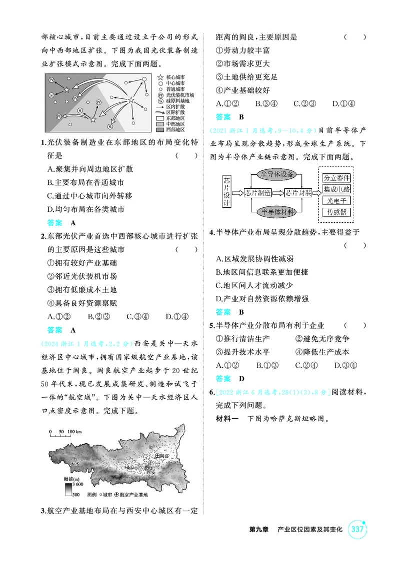 《1_26版53A浙江地理精练册第9章_2026版教学资源包_202653高考总复习A版_浙江版_2026版.浙江版.选考总复习.地理.5·3A版_图书电子资源_第九章产业区位因素及其变化_1_精练册PDF》第6页预览