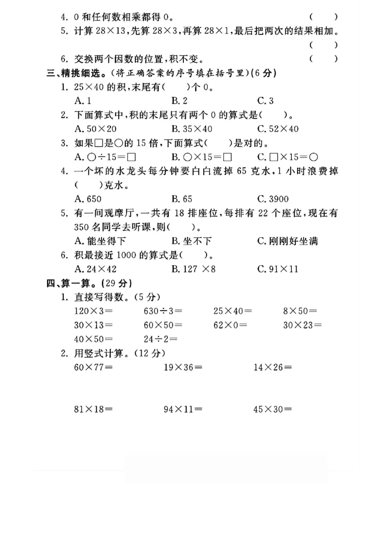 《三年级（下）数学第三单元测试卷.1《青岛63版》_3年级下册同步教辅_3下-数学_三下数学单元+期中+期末测试卷_三下数学青岛63版试卷_三下数学《青岛63版》单元测试卷》第2页预览