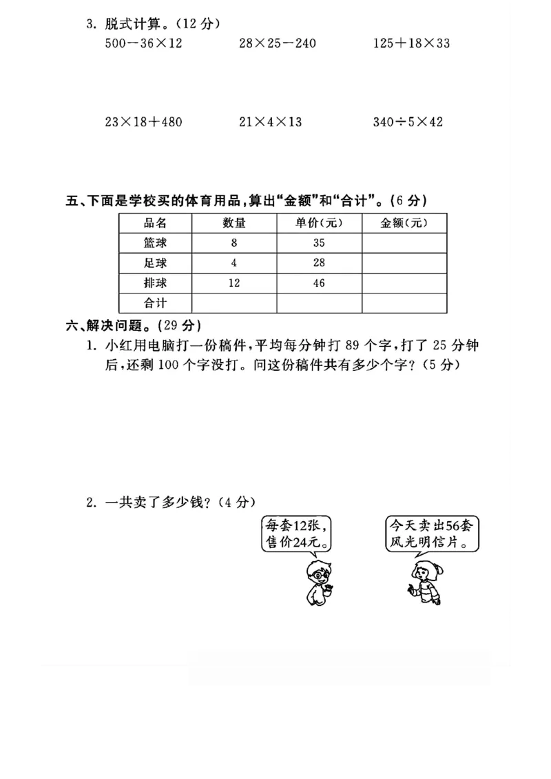 《三年级（下）数学第三单元测试卷.1《青岛63版》_3年级下册同步教辅_3下-数学_三下数学单元+期中+期末测试卷_三下数学青岛63版试卷_三下数学《青岛63版》单元测试卷》第3页预览