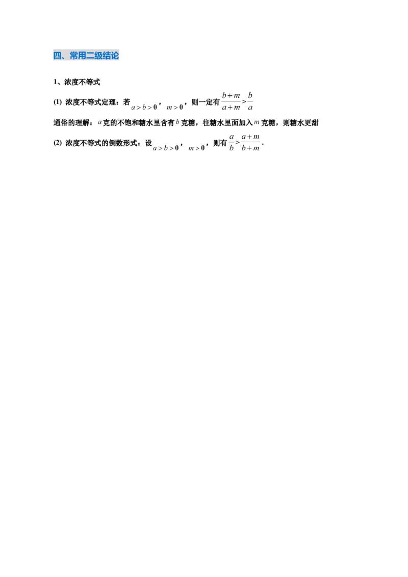 《1.3等式性质与不等式性质（4大考点+6大题型）（讲义）（教师版）_高考一二三轮复习_数学_2026年_2026年新高考数学大一轮复习讲义之技巧精讲与题型全归纳（新高考专用）-G414_资料》第4页预览