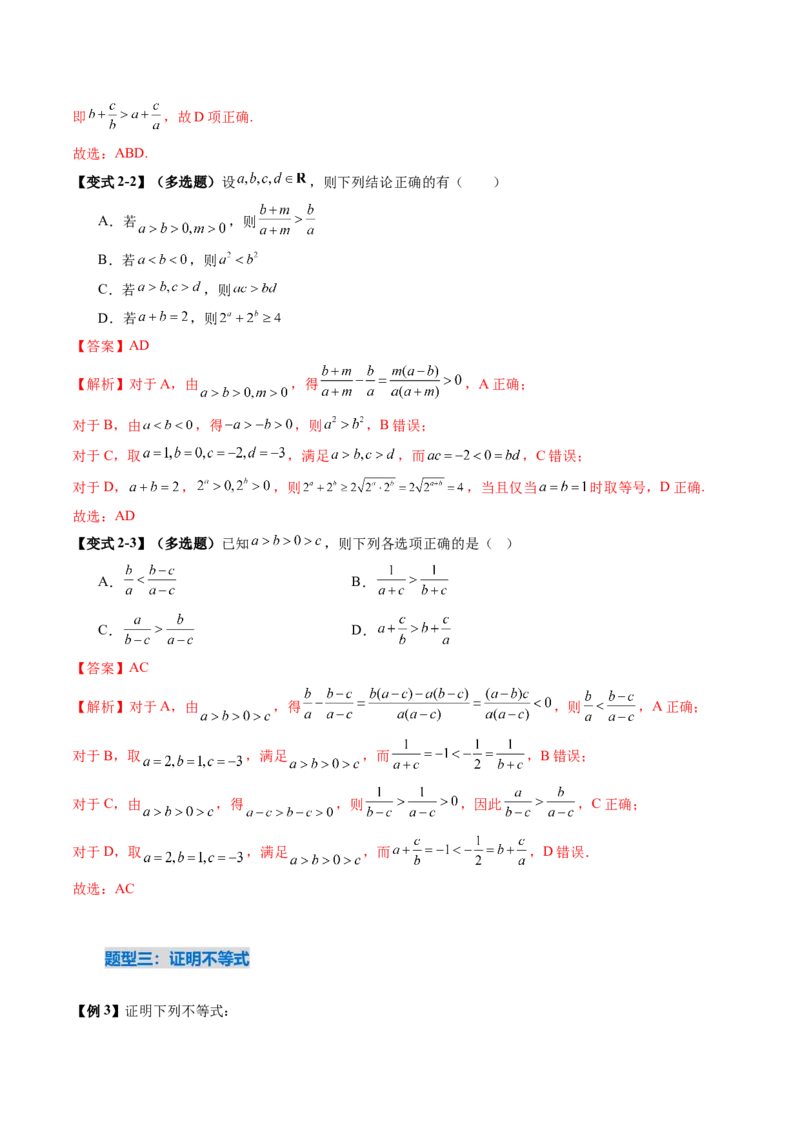 《1.3等式性质与不等式性质（4大考点+6大题型）（讲义）（教师版）_高考一二三轮复习_数学_2026年_2026年新高考数学大一轮复习讲义之技巧精讲与题型全归纳（新高考专用）-G414_资料》第8页预览