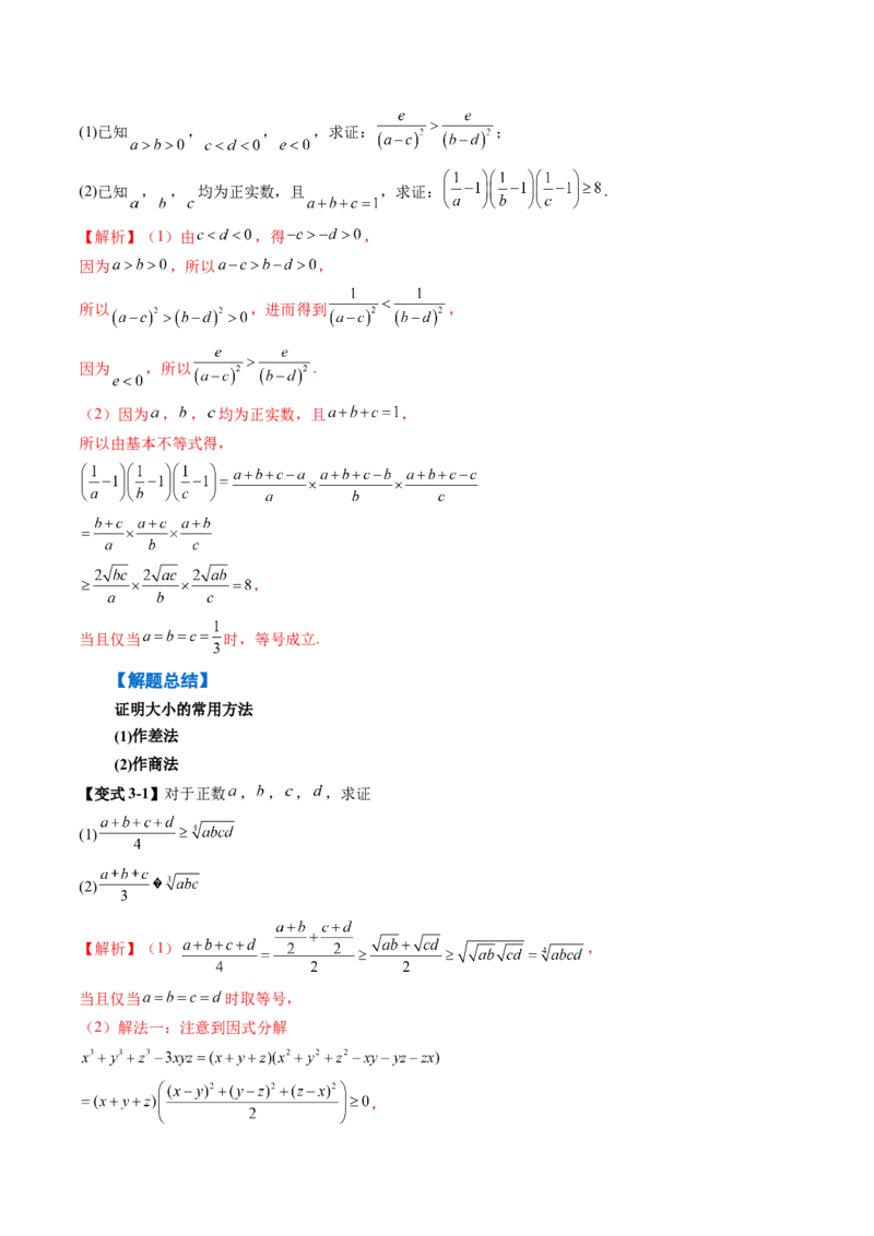 《1.3等式性质与不等式性质（4大考点+6大题型）（讲义）（教师版）_高考一二三轮复习_数学_2026年_2026年新高考数学大一轮复习讲义之技巧精讲与题型全归纳（新高考专用）-G414_资料》第9页预览