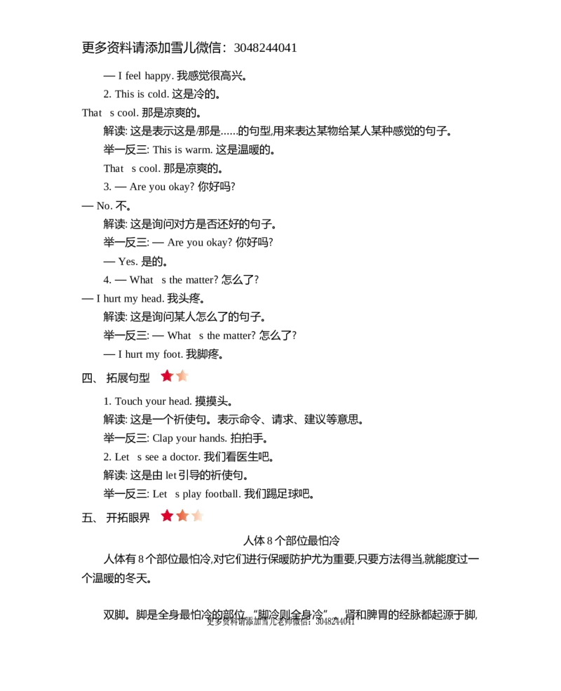 《三（上）冀教版英语Unit3知识重点_3年级上册同步教辅合集_3上-英语_三上英语-新冀教版练习》第2页预览