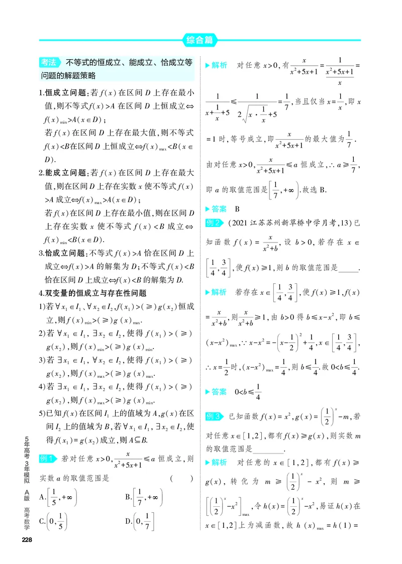 《2_2.2　基本不等式及不等式的应用_2024版教学资源包_2024版.新高考版数学.5·3A版_4_专题二22基本不等式及不等式的应用_4_PDF教参电子书》第2页预览
