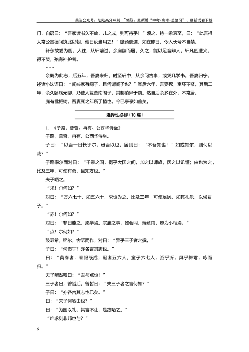 《识记八　古诗文背诵推荐篇目_一轮复习_2024年_2024高考语文大一轮复习课件讲义新人教版知识总结_2024年高考语文一轮复习讲义（部编新高考版）_学生版在此文件夹_高考必背》第6页预览