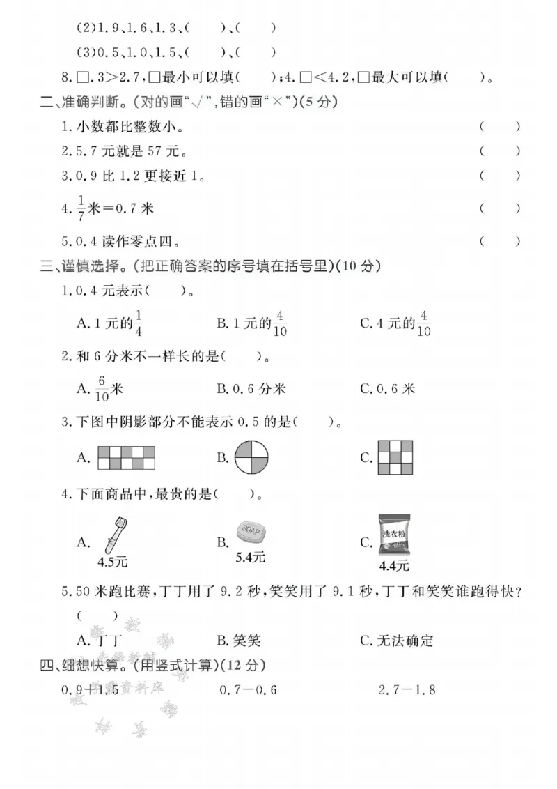 《三年级（下）数学第八、九单元测试卷1《苏教版_3年级下册同步教辅_3下-数学_三下数学单元+期中+期末测试卷_三下数学苏教版试卷_三下数学《苏教版》单元测试卷》第2页预览