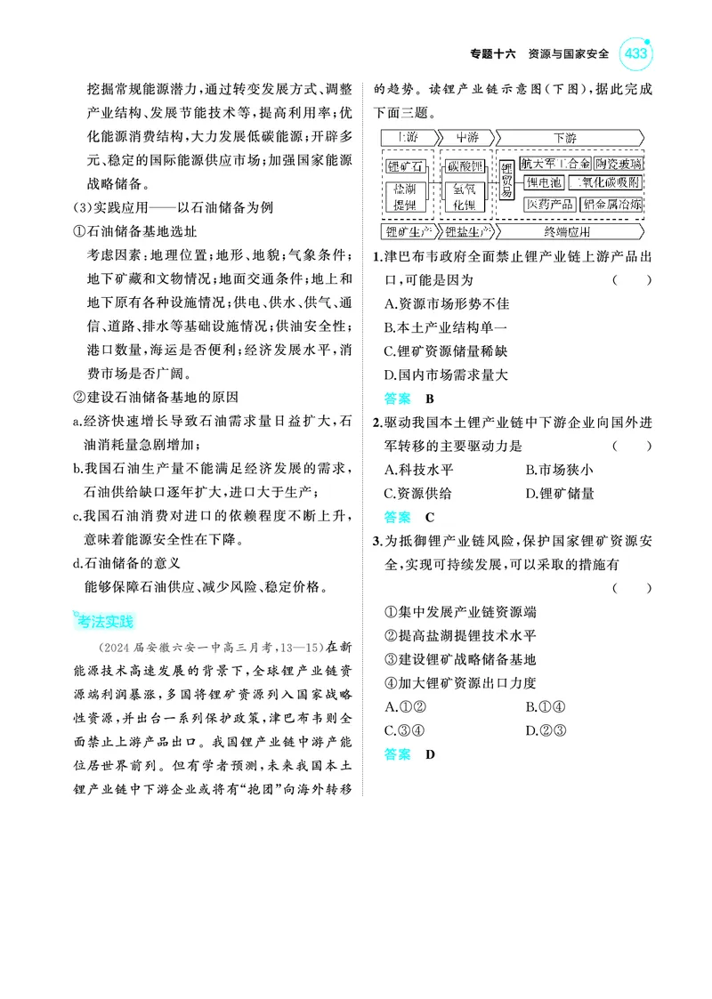 《1_4.2025版5·3A版新高考版教师用书PDF_2025版教学资源包_（总复习系列）2025版《5年高考3年模拟》新高考版A版（⭐全科）_2025版.新高考版.选考总复习.地理.5·3A版_第一部分图书电子教参_77》第9页预览