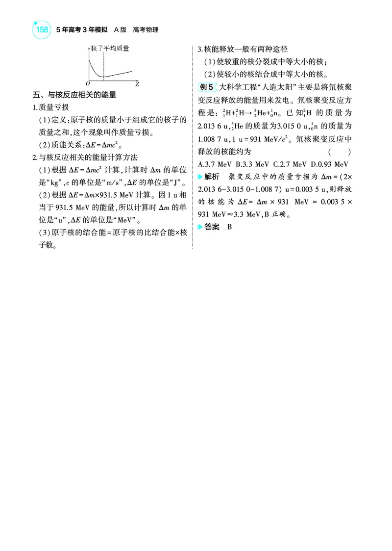 《1_4.22025版5·3A版新高考版专题十六教师用书pdf_2025版教学资源包_（总复习系列）2025版《5年高考3年模拟》新高考版A版（⭐全科）_2025版.新高考版.选考总复习.物理.5·3A版_4_PDF教参电子书》第7页预览