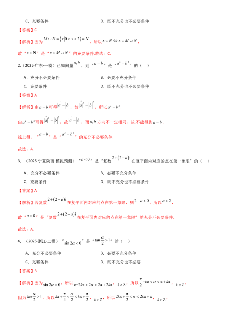《1.2常用逻辑用语（精讲）（教师版）_高考一二三轮复习_数学_2026年_2026年高考数学一轮复习一隅三反（新高考新题型）-G88_资料_2026版》第4页预览