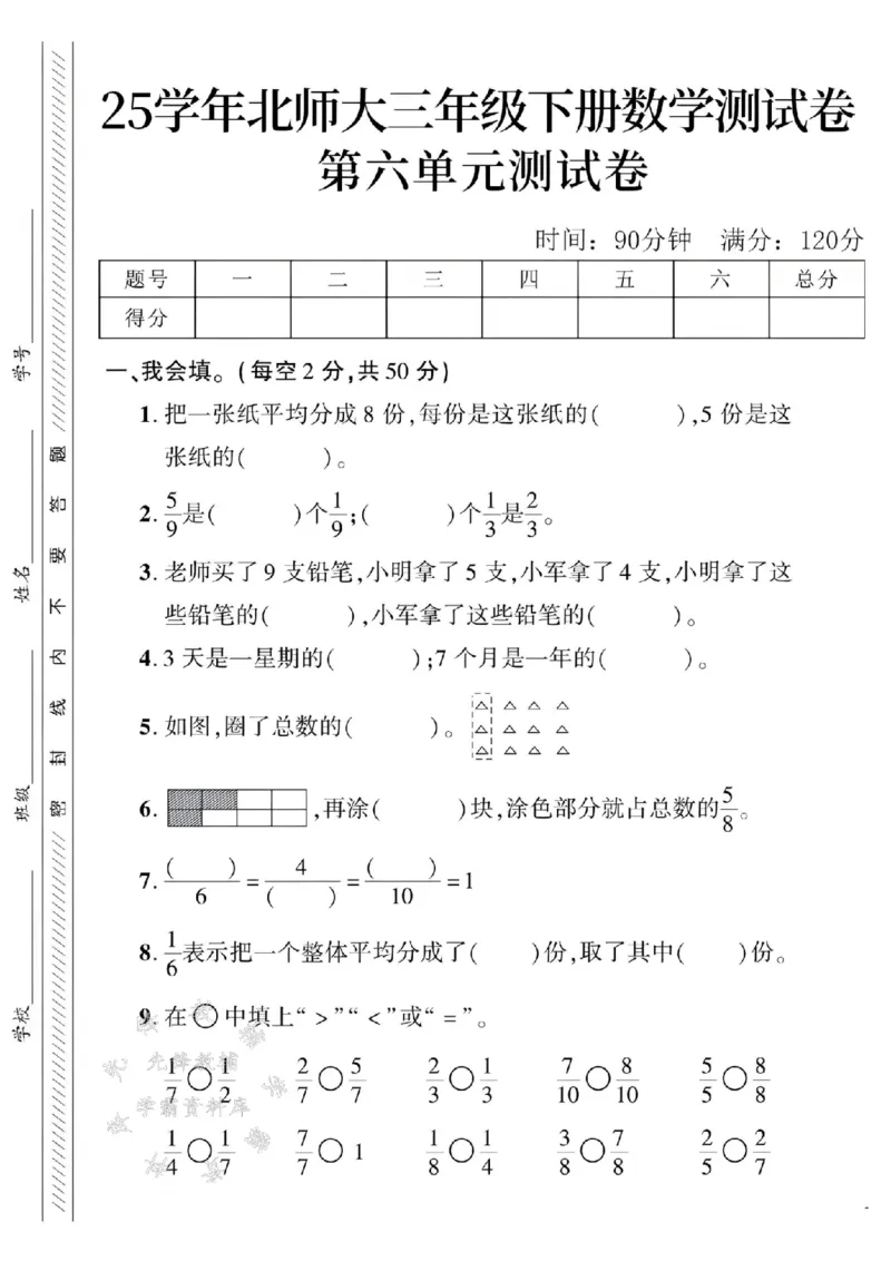 《三年级（下）数学第六单元测试卷4《北师版》_3年级下册同步教辅_3下-数学_三下数学单元+期中+期末测试卷_三下数学北师大版试卷_三下数学《北师大》单元测试卷》第1页预览