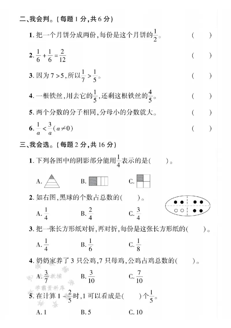 《三年级（下）数学第六单元测试卷4《北师版》_3年级下册同步教辅_3下-数学_三下数学单元+期中+期末测试卷_三下数学北师大版试卷_三下数学《北师大》单元测试卷》第2页预览