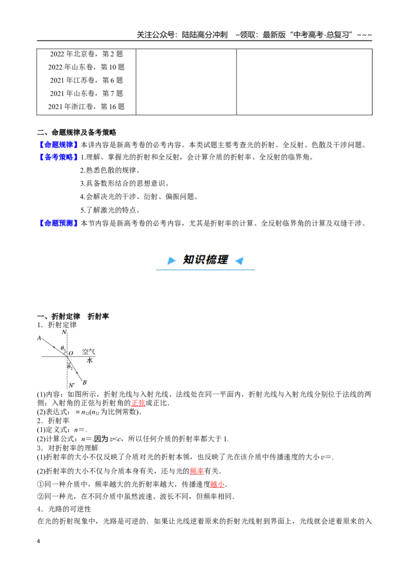 《第38讲光学（高效培优讲义）（教师版）_04-物理-高考总复习_一轮复习_2026年-物理高考一轮复习_2026年高考物理一轮复习考点精讲精练（新高考通用）-G58_2026版》第4页预览