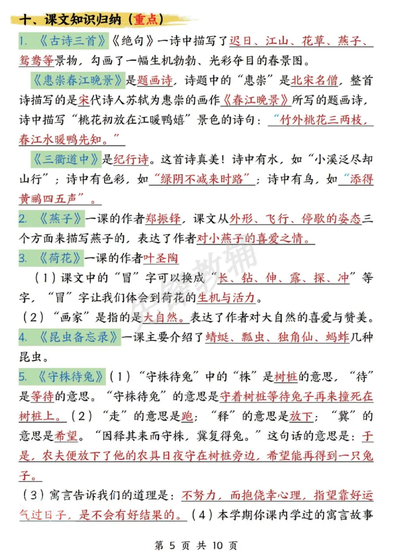 《三年级（下）语文期中高频考点汇总_3年级下册同步教辅_3下-语文_三下语文核心考点》第5页预览