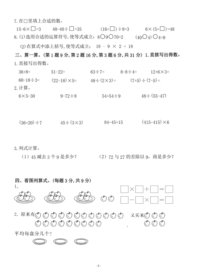 《三（上）北师大数学第一单元检测卷一_3年级上册同步教辅合集_3上-数学_三上数学-北师大版试卷》第2页预览