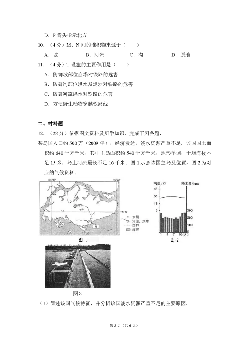 《2011年全国统一高考地理试卷（新课标）（原卷版）(1)_地理_2027年高考地理专项复习_2008年-2026年地理高考真题-G427_2008-2020年高考_全国卷_全国统一高考地理（新课标ii）08-21_A4word版》第3页预览