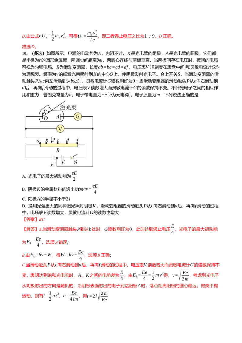 《16.1光电效应与波粒二象性专项训练(教师版）_高考一二三轮复习_物理_2026年_2026年高三一轮物理人教版考点题组分层练-G406(1)_资料》第7页预览
