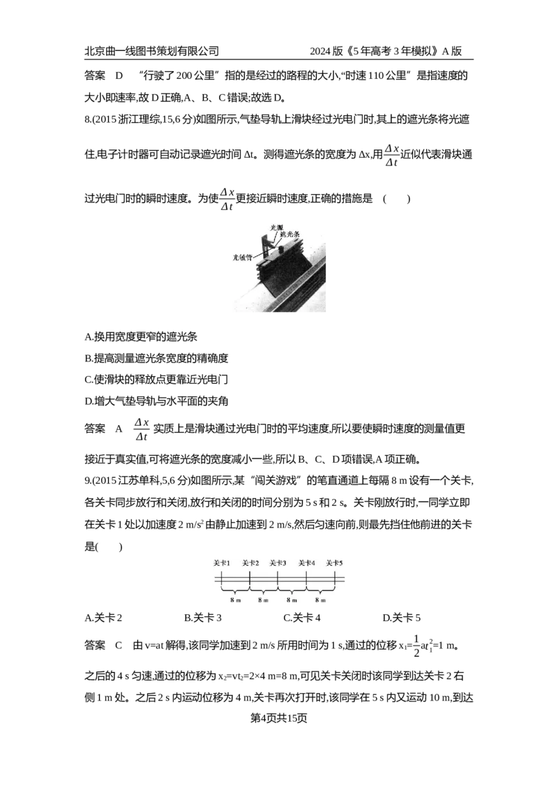 《1_7.10年高考真题——专题一_2024版教学资源包_2024版.新高考版物理.5·3A版_1_专题一直线运动_3_10年高考真题分类题组》第4页预览