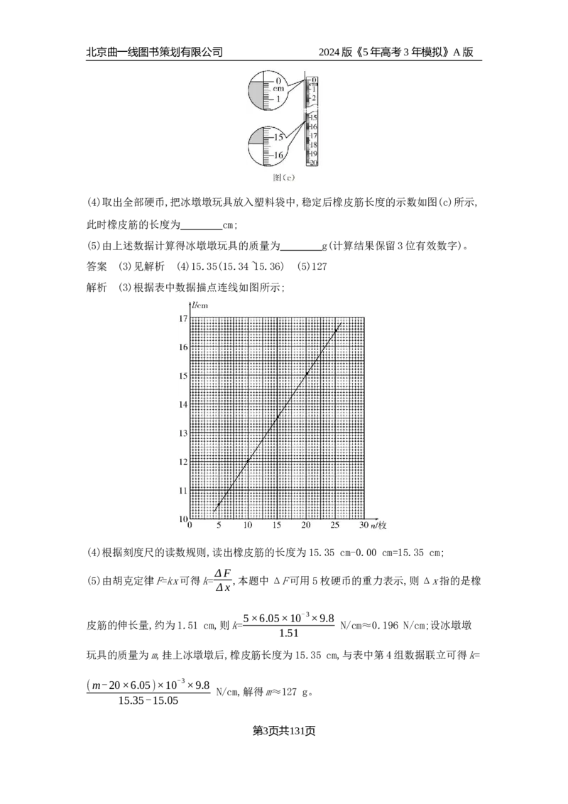 《1_7.10年高考真题——专题十七_2024版教学资源包_2024版.新高考版物理.5·3A版_17_专题十七实验_5_10年高考真题分类题组》第3页预览
