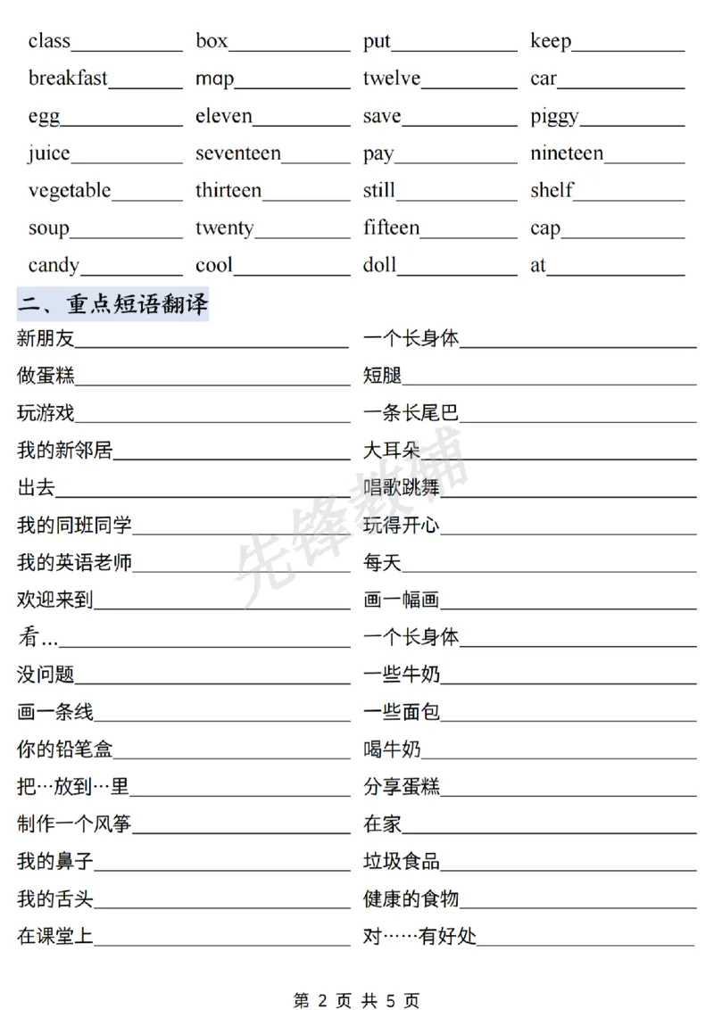 《三年级（下）英语人教PEP版三大专项汇总1《人教PEP版》_3年级下册同步教辅_3下-英语_英语人教pep版资料》第2页预览