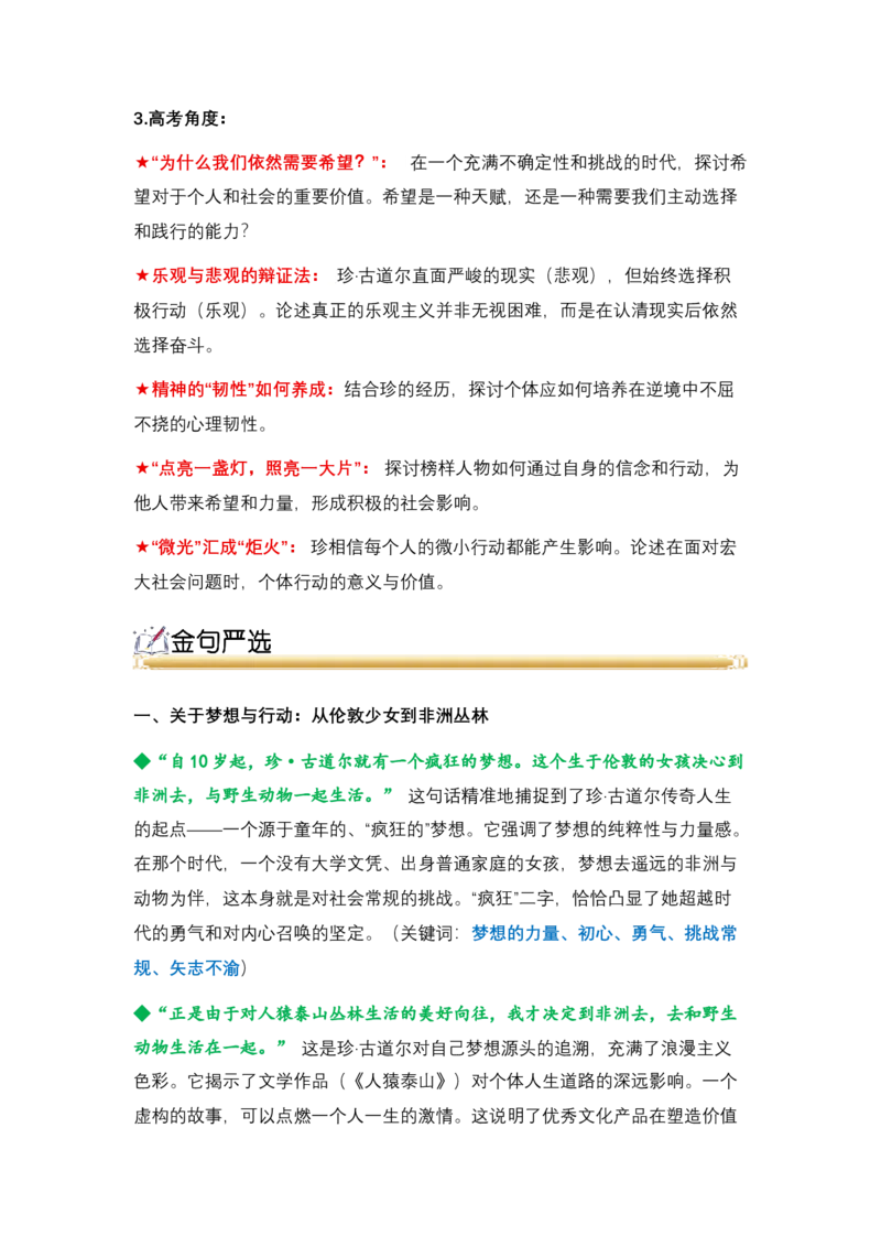 《17.永恒的希望使者：送别珍·古道尔，一位用一生与自然对话的传奇女性（全国通用）_高考一二三轮复习_语文_2026年-语文专项复习_资料》第8页预览