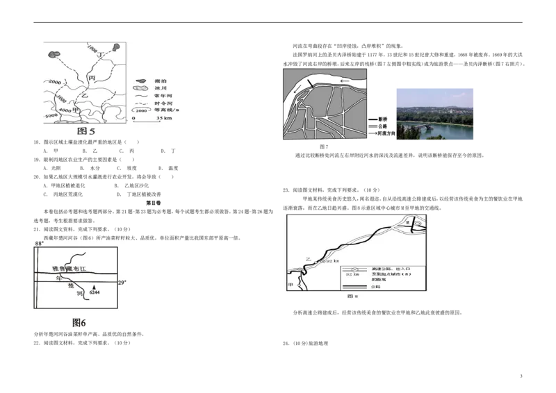 《2013年高考地理试题及答案(海南卷)(1)_地理_2027年高考地理专项复习_2008年-2026年地理高考真题-G427_2008-2020年高考_地方卷_海南高考地理08-20_A3word版_答案版》第3页预览