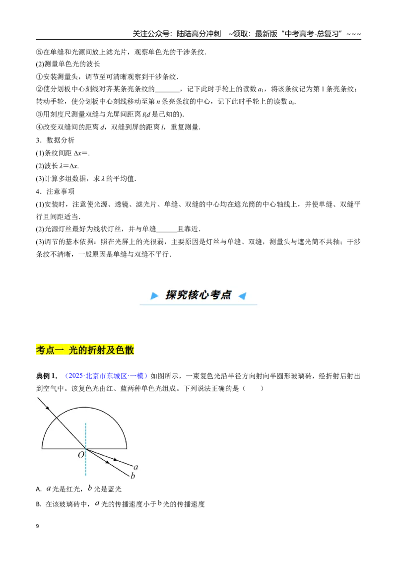 《第38讲光学（高效培优讲义）（学生版）_04-物理-高考总复习_一轮复习_2026年-物理高考一轮复习_2026年高考物理一轮复习考点精讲精练（新高考通用）-G58_2026版》第9页预览