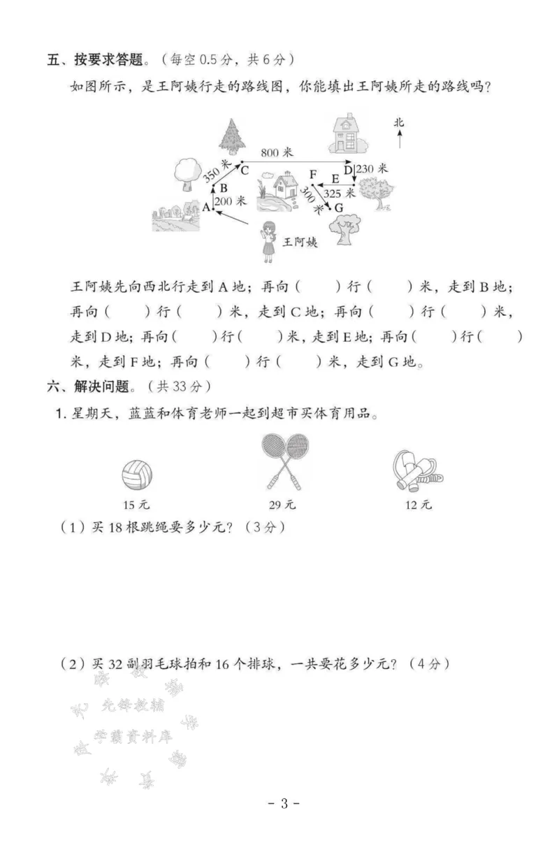 《三年级（下）数学第二、三单元测试卷SY《冀教版》_3年级下册同步教辅_3下-数学_三下数学单元+期中+期末测试卷_三下数学冀教版试卷_三下数学《翼教版》单元测试卷》第3页预览