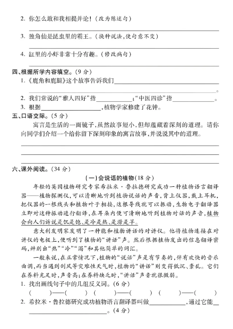 《三年级（下）语文期中模拟测试卷2_3年级下册同步教辅_3下-语文_三下语文单元+期中+期末试卷_三下语文期中试卷》第2页预览