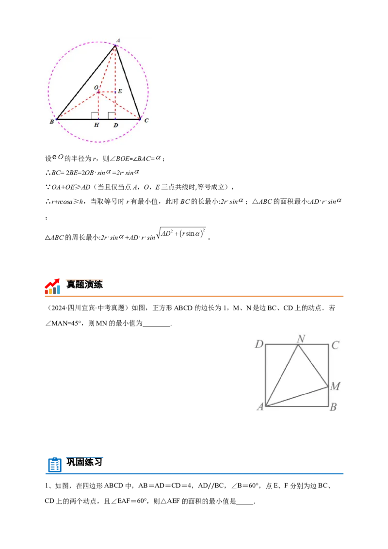 《专题25定角定高（探照灯）模型-原卷版_2025中考数学题型解题分类专题合集_2025年中考数学压轴题解题模型31个专题www.jiaoyupan.vip》第2页预览