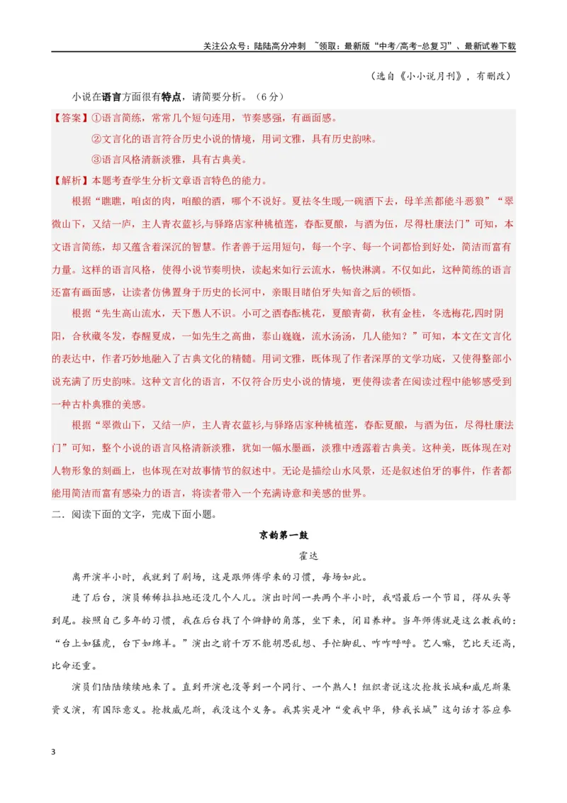 《考点巩固卷15赏析语言（教师版）_一轮复习_2025年_2025年高考语文一轮复习考点复习卷（新高考通用）》第3页预览
