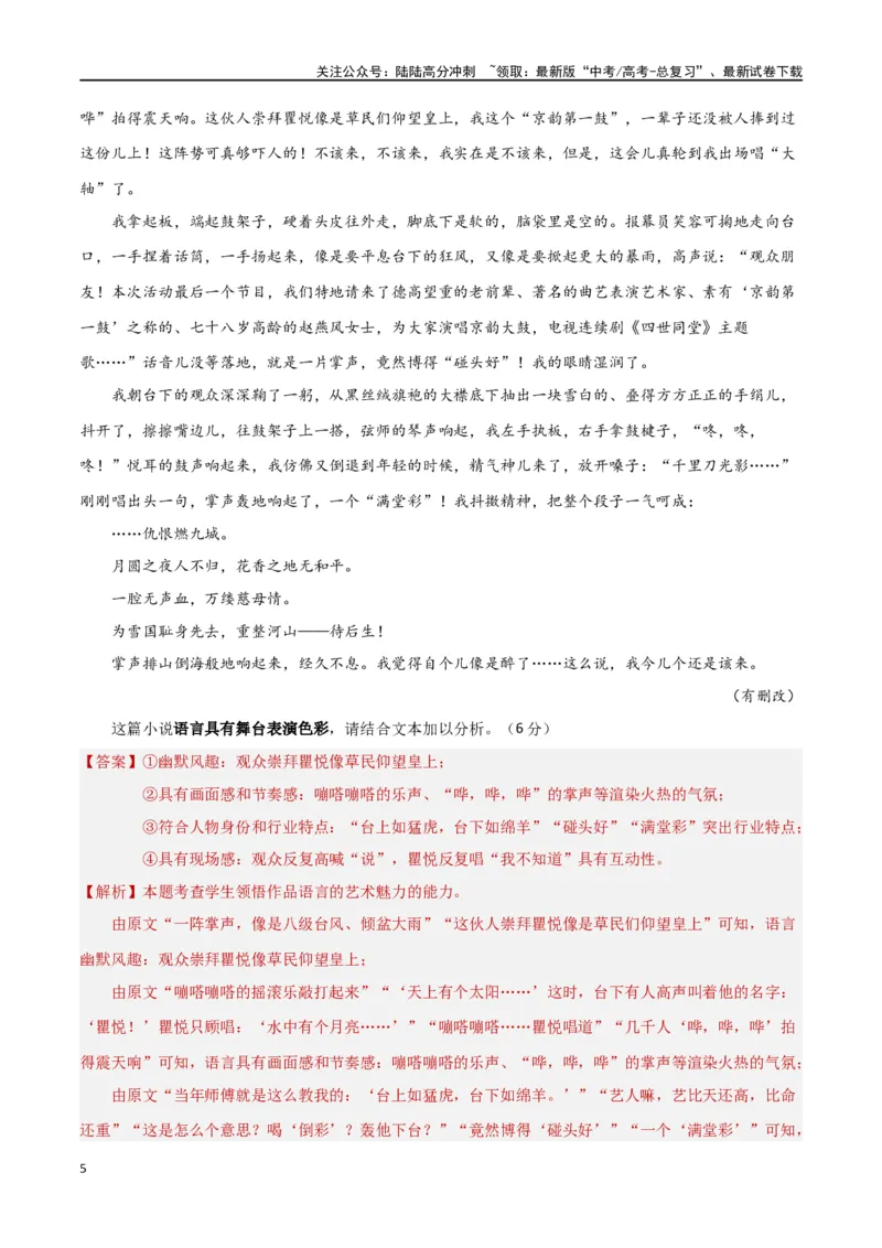 《考点巩固卷15赏析语言（教师版）_一轮复习_2025年_2025年高考语文一轮复习考点复习卷（新高考通用）》第5页预览