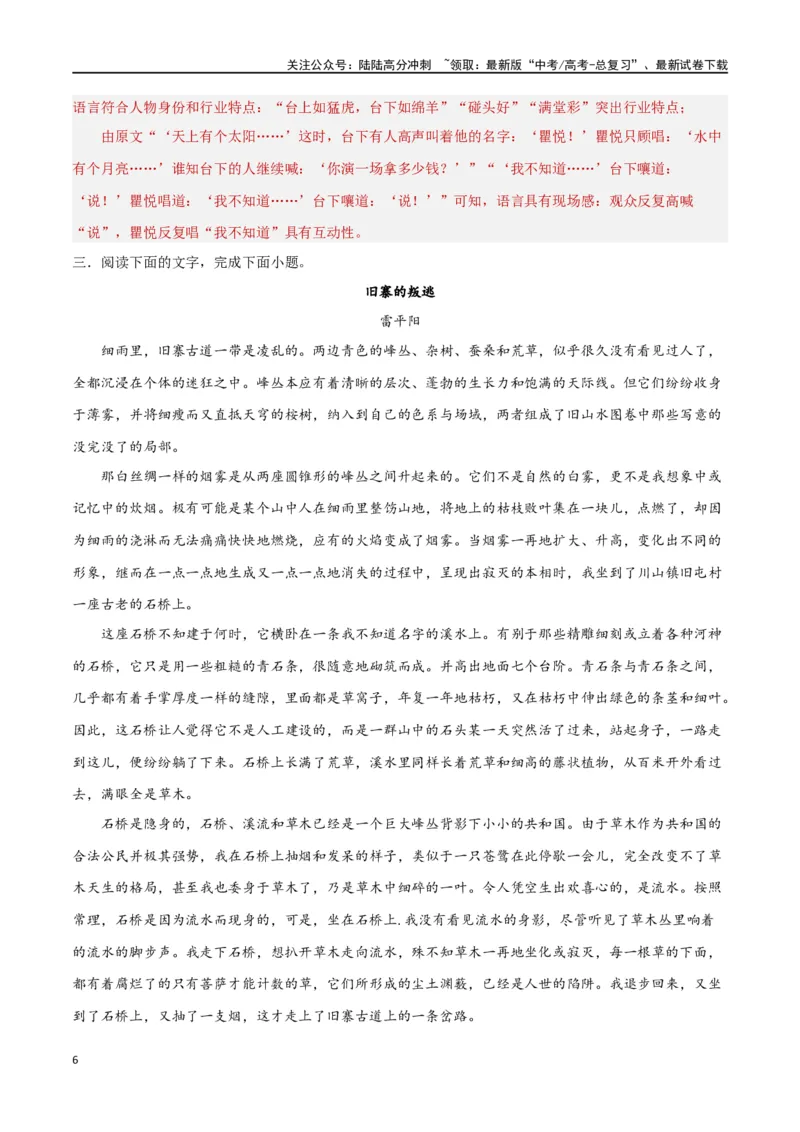 《考点巩固卷15赏析语言（教师版）_一轮复习_2025年_2025年高考语文一轮复习考点复习卷（新高考通用）》第6页预览