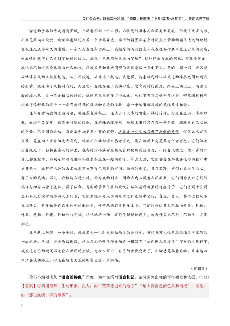 《考点巩固卷15赏析语言（教师版）_一轮复习_2025年_2025年高考语文一轮复习考点复习卷（新高考通用）》第7页预览