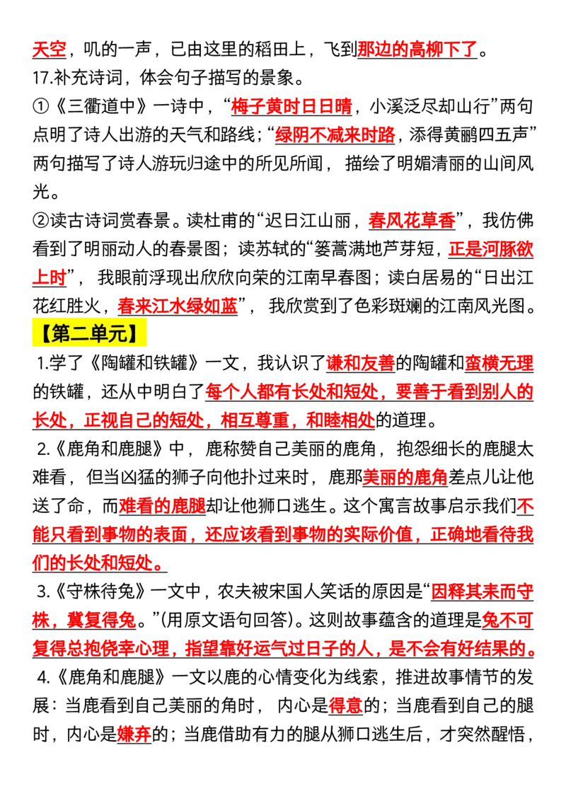 《三年级（下）语文1-4单元期中专项《课文积累填空》_3年级下册同步教辅_3下-语文_三下语文专项练习》第3页预览