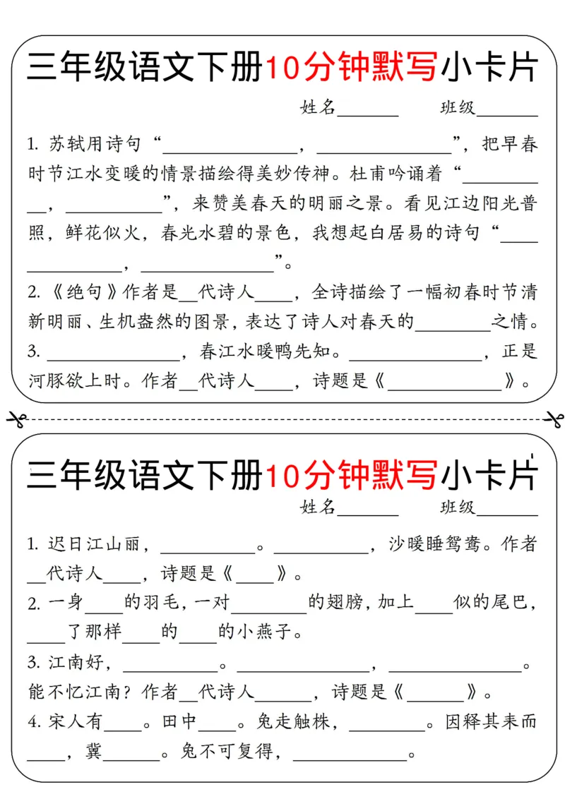 《三年级（下）语文每日默写10分钟小卡片完整版_3年级下册同步教辅_3下-语文_三下语文专项练习》第1页预览