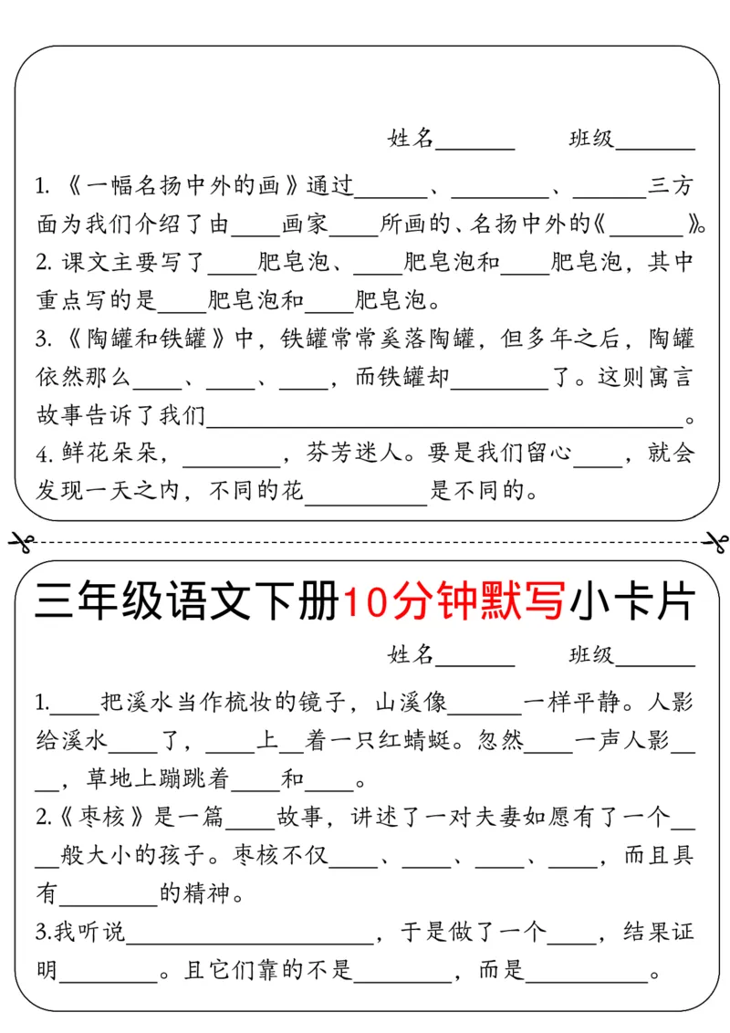 《三年级（下）语文每日默写10分钟小卡片完整版_3年级下册同步教辅_3下-语文_三下语文专项练习》第10页预览