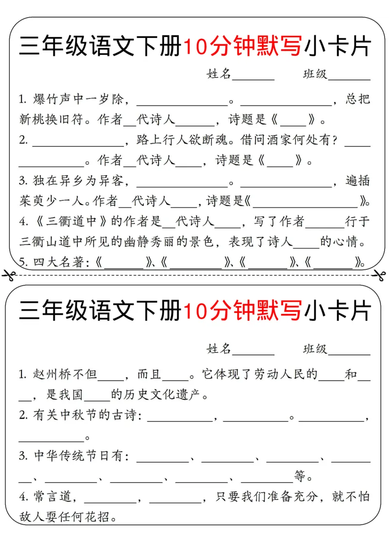 《三年级（下）语文每日默写10分钟小卡片完整版_3年级下册同步教辅_3下-语文_三下语文专项练习》第2页预览