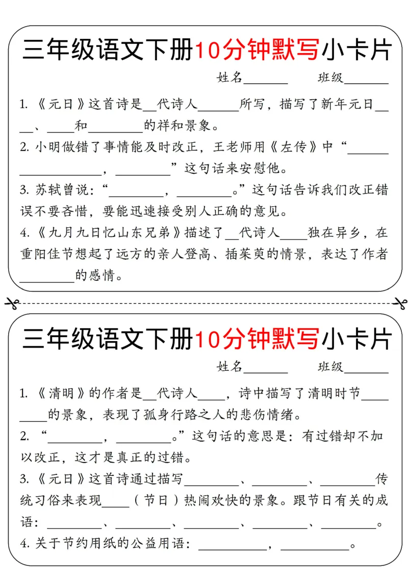 《三年级（下）语文每日默写10分钟小卡片完整版_3年级下册同步教辅_3下-语文_三下语文专项练习》第3页预览