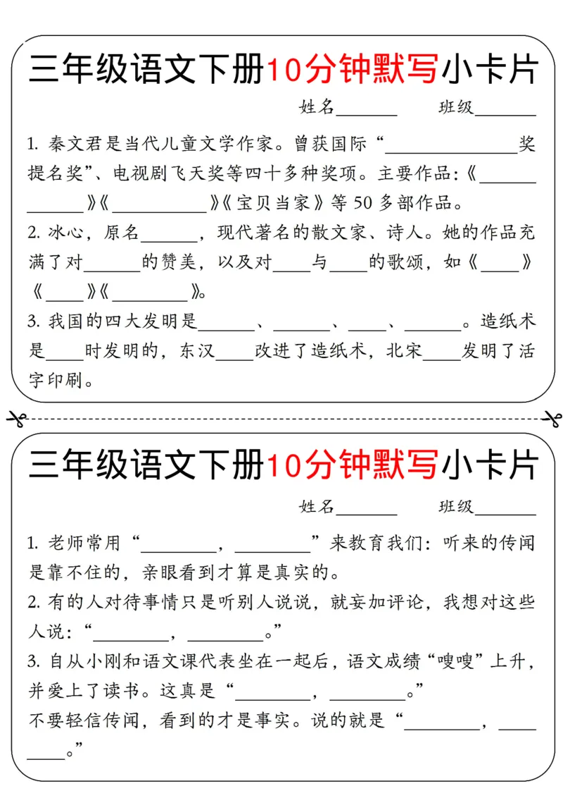 《三年级（下）语文每日默写10分钟小卡片完整版_3年级下册同步教辅_3下-语文_三下语文专项练习》第4页预览