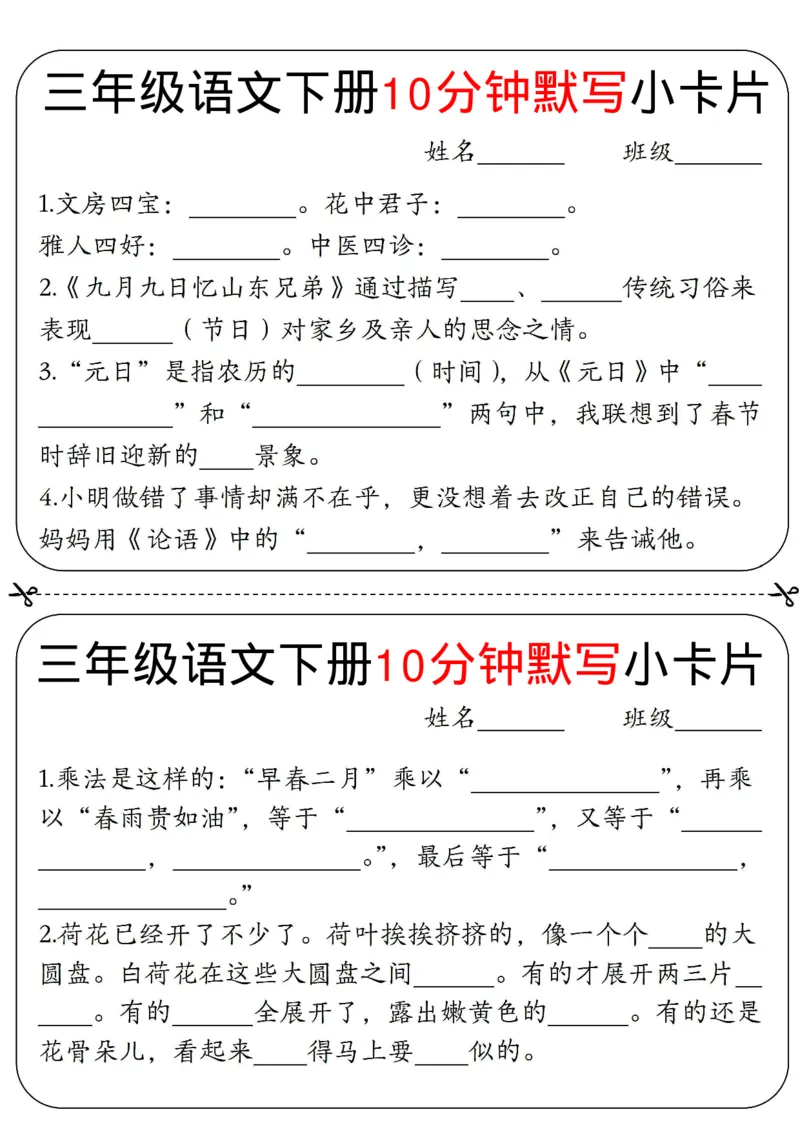 《三年级（下）语文每日默写10分钟小卡片完整版_3年级下册同步教辅_3下-语文_三下语文专项练习》第5页预览