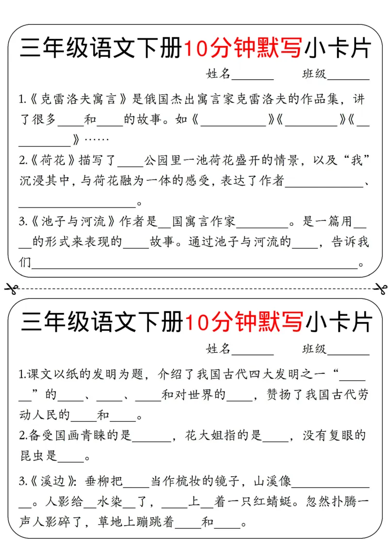 《三年级（下）语文每日默写10分钟小卡片完整版_3年级下册同步教辅_3下-语文_三下语文专项练习》第6页预览
