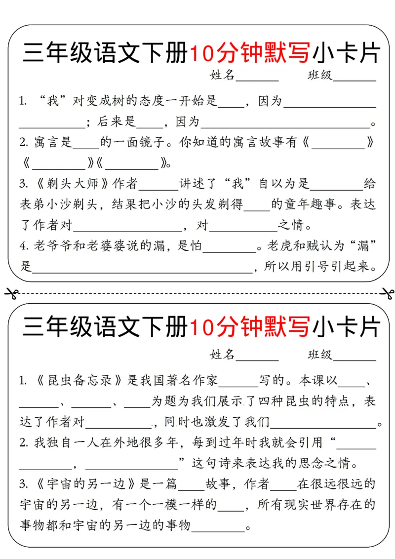 《三年级（下）语文每日默写10分钟小卡片完整版_3年级下册同步教辅_3下-语文_三下语文专项练习》第7页预览