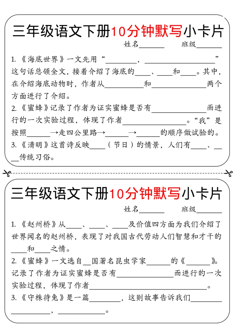 《三年级（下）语文每日默写10分钟小卡片完整版_3年级下册同步教辅_3下-语文_三下语文专项练习》第8页预览
