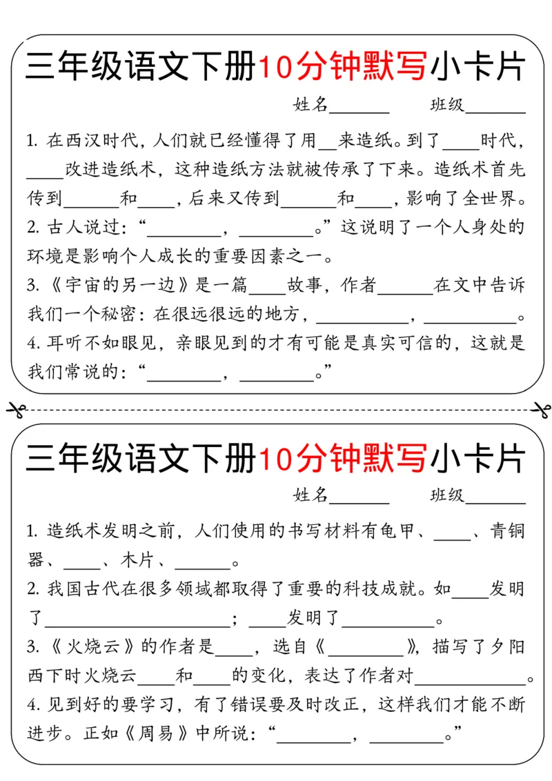 《三年级（下）语文每日默写10分钟小卡片完整版_3年级下册同步教辅_3下-语文_三下语文专项练习》第9页预览