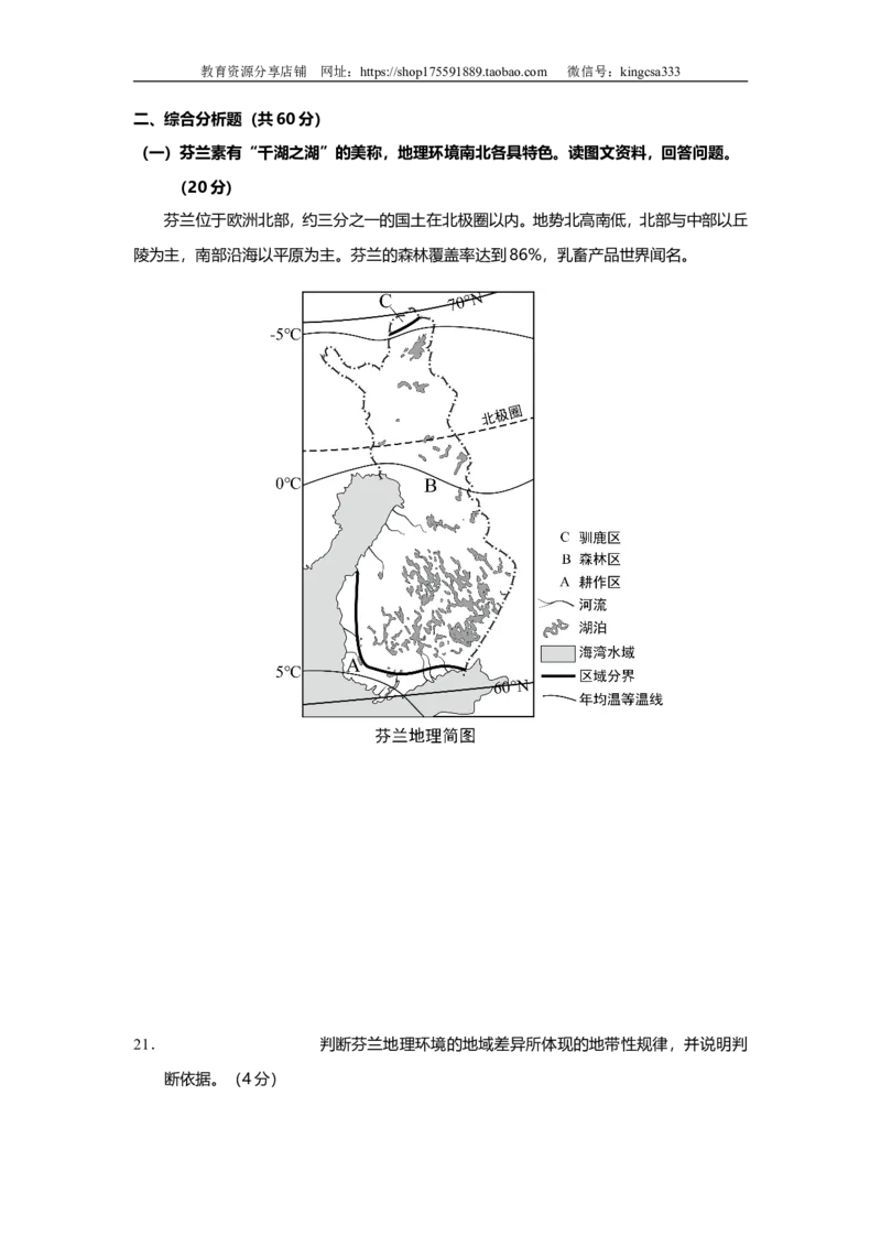 《2017年上海市高中毕业统一学业考试地理试卷(原卷版）(1)_地理_2027年高考地理专项复习_2008年-2026年地理高考真题-G427_2008-2020年高考_地方卷_上海高考地理真题03,05-20(1)》第5页预览