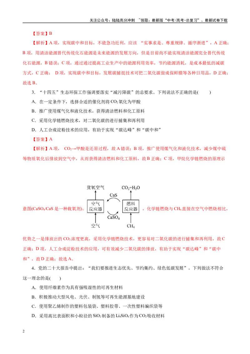 《高考热点专项STSE与传统文化的化学价值（练习）（教师版）_05-化学-高考总复习_二轮复习_2025年_2025年高考化学二轮复习课件+讲义+练习（新高考通用）》第2页预览